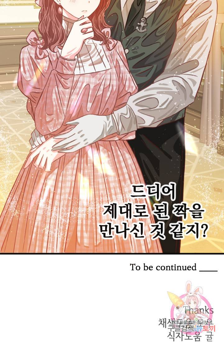 120일의 계약결혼 13화 89