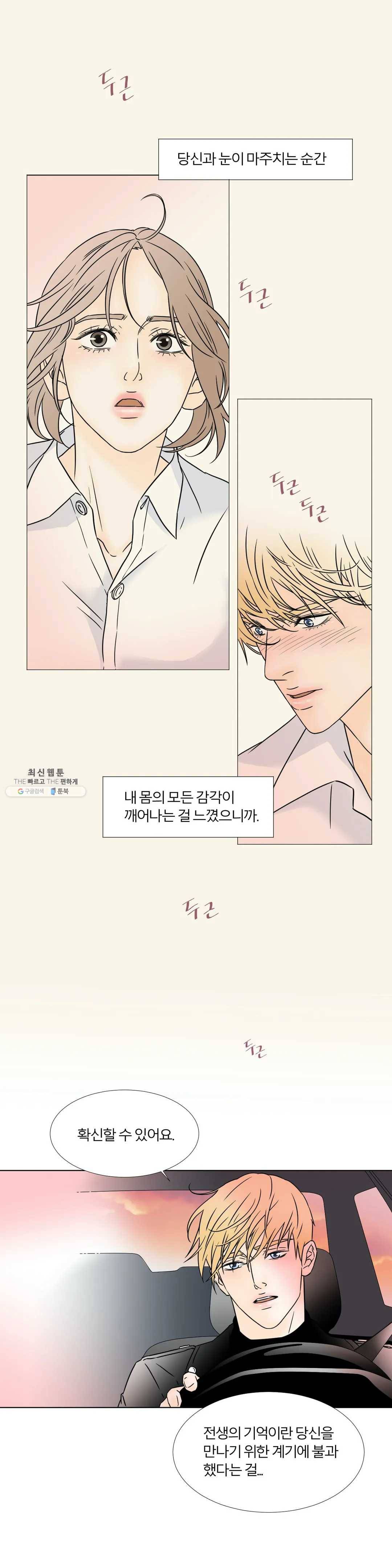 살맛 : 전생에 나라를 구했습니다 10화 3
