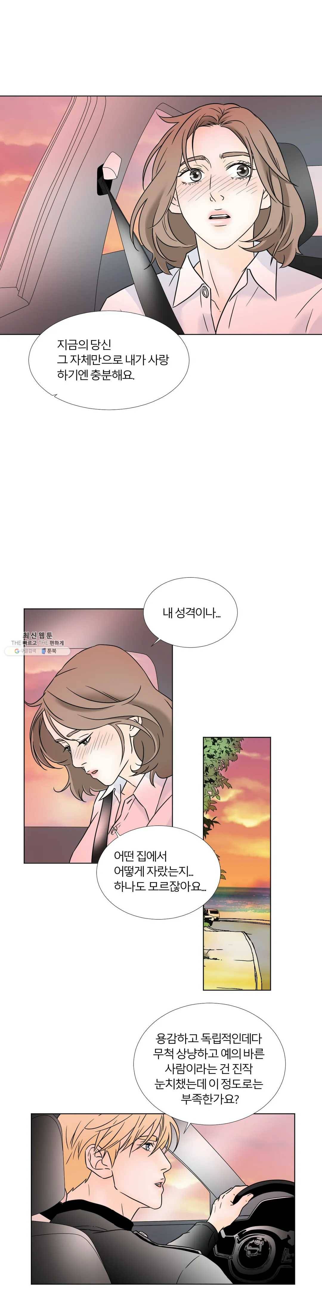 살맛 : 전생에 나라를 구했습니다 10화 4