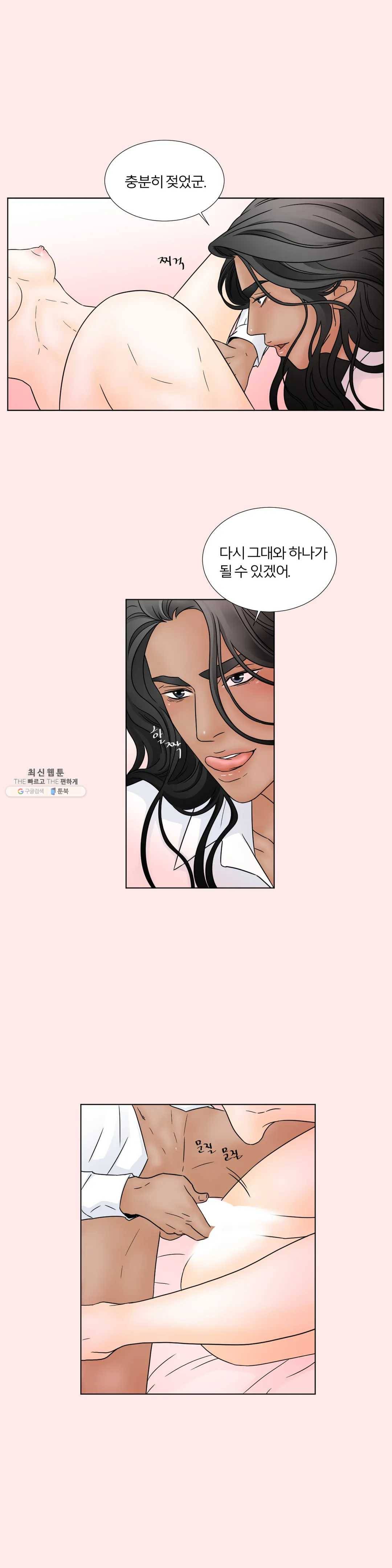 살맛 : 전생에 나라를 구했습니다 20화 3