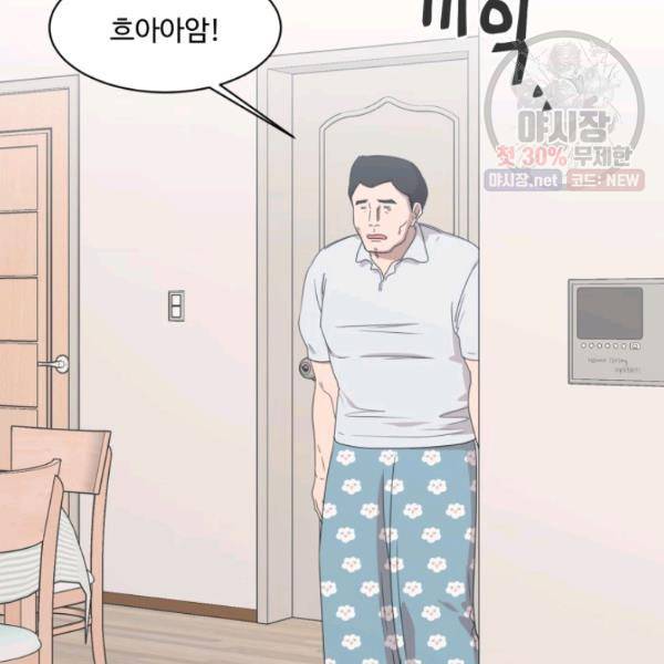 전지적 짝사랑 시점 76화 2
