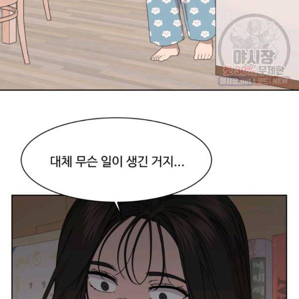 전지적 짝사랑 시점 76화 3