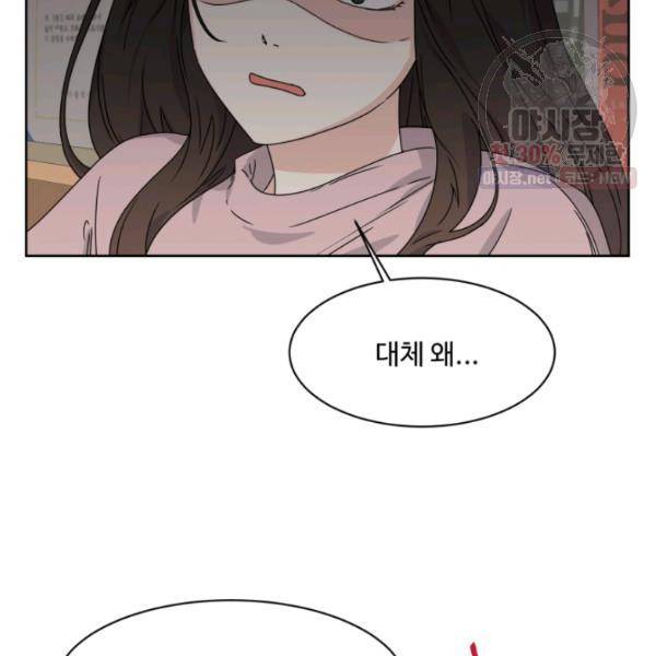 전지적 짝사랑 시점 76화 4