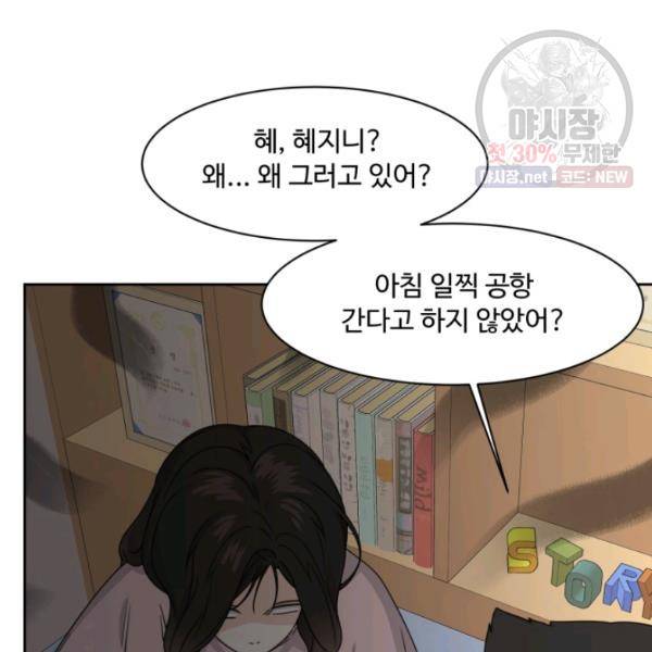 전지적 짝사랑 시점 76화 6