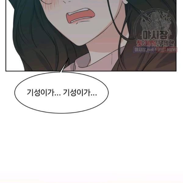전지적 짝사랑 시점 76화 8