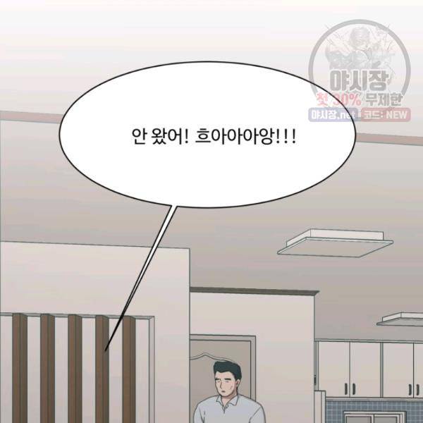 전지적 짝사랑 시점 76화 9