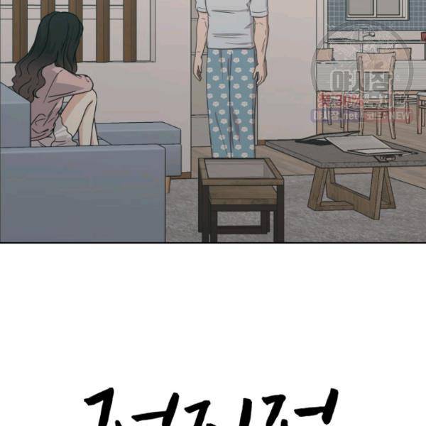 전지적 짝사랑 시점 76화 10
