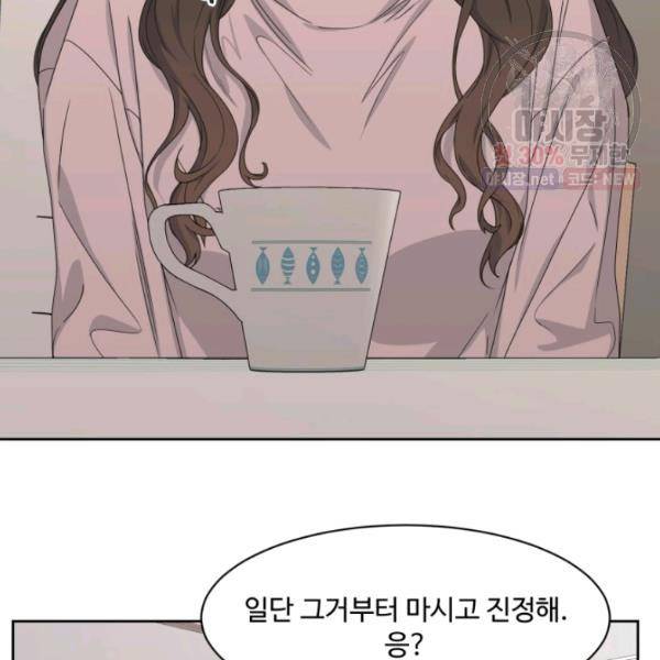 전지적 짝사랑 시점 76화 14