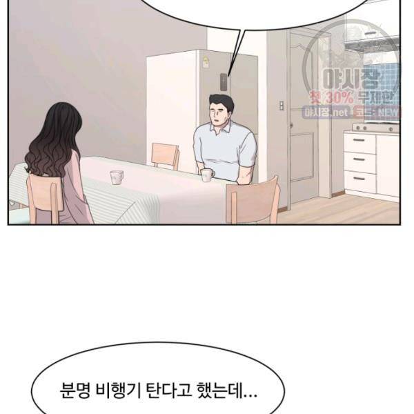 전지적 짝사랑 시점 76화 15