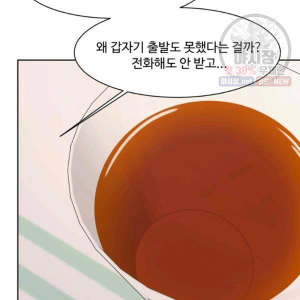 전지적 짝사랑 시점 76화 16