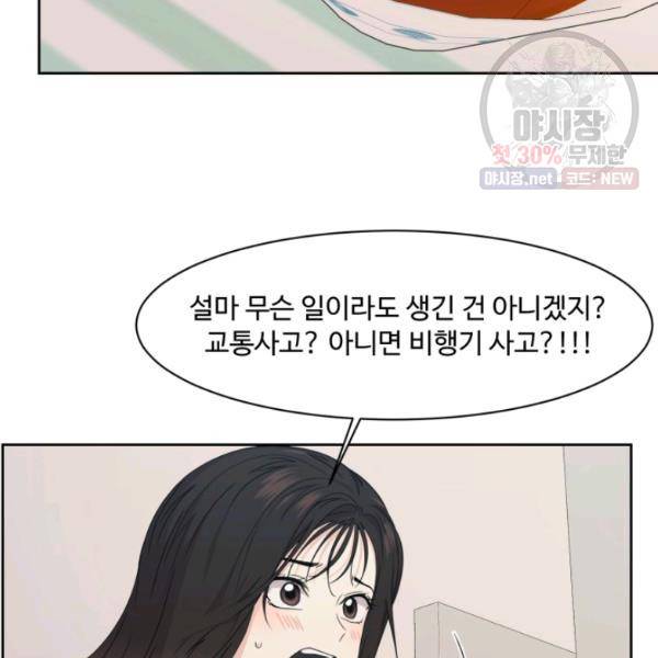 전지적 짝사랑 시점 76화 17