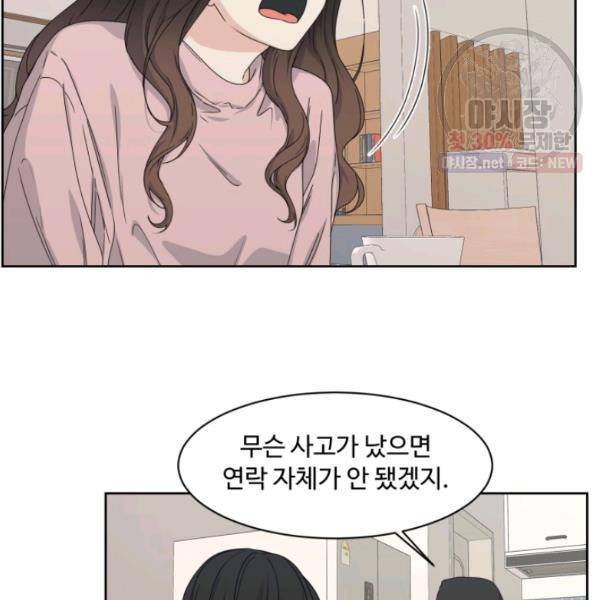 전지적 짝사랑 시점 76화 18