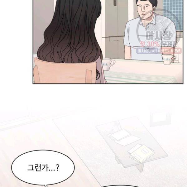 전지적 짝사랑 시점 76화 19