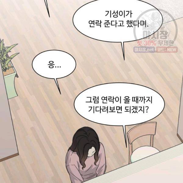 전지적 짝사랑 시점 76화 20