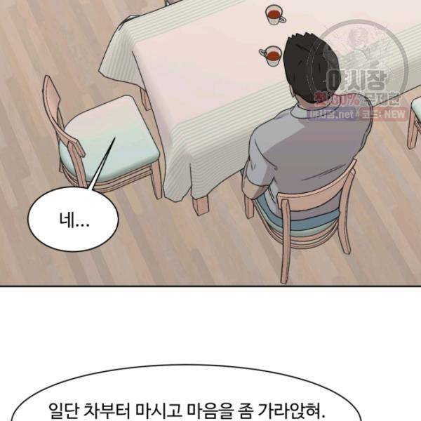 전지적 짝사랑 시점 76화 21