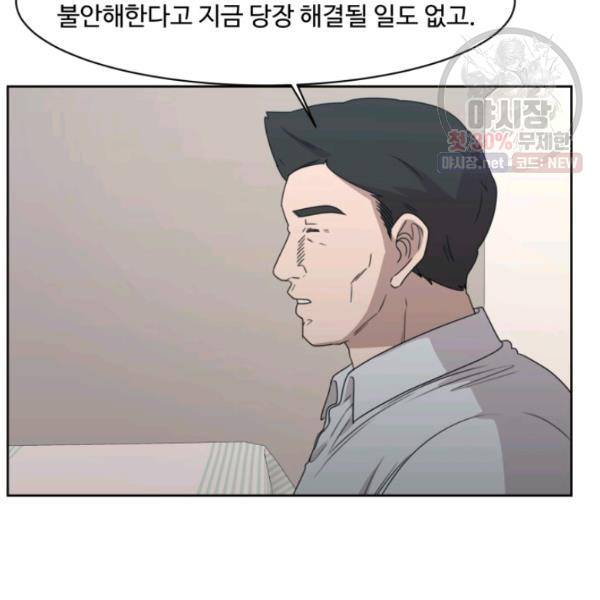 전지적 짝사랑 시점 76화 22