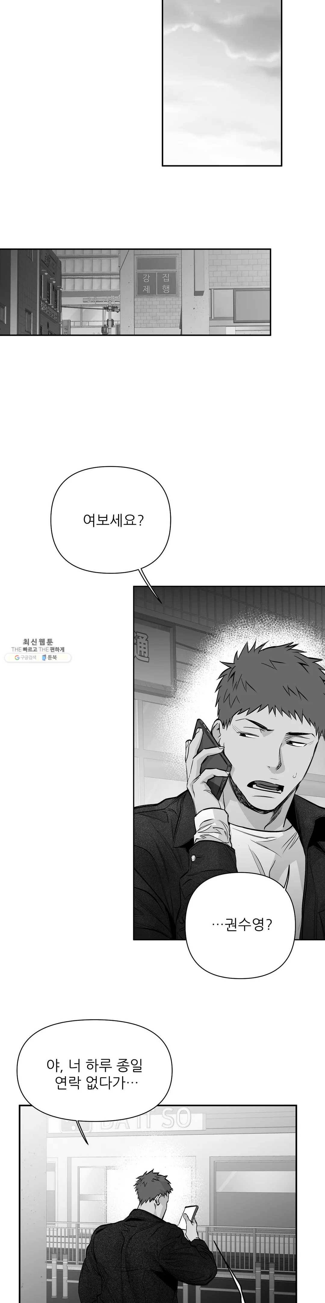 걷지 않는 다리 49화 4