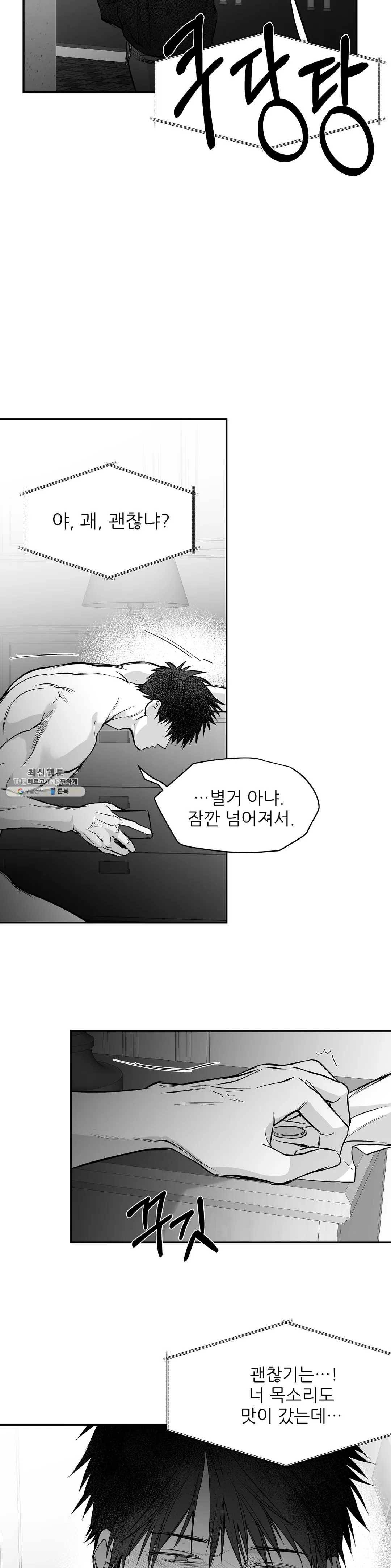 걷지 않는 다리 49화 5