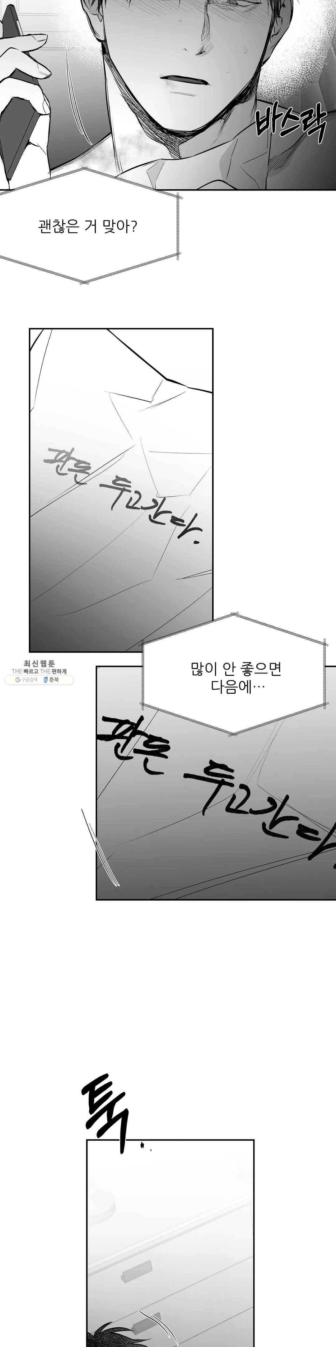 걷지 않는 다리 49화 6