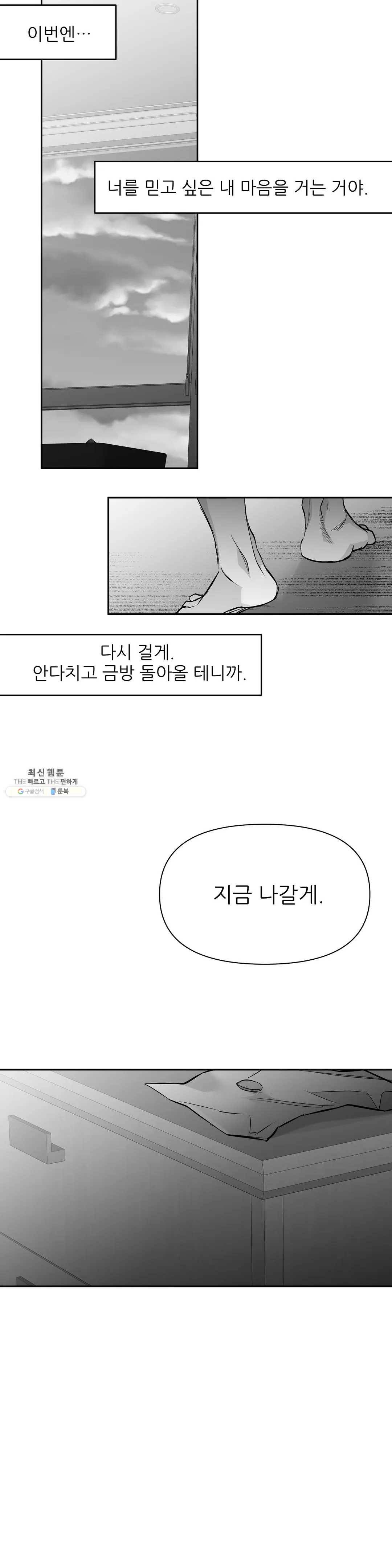 걷지 않는 다리 49화 8