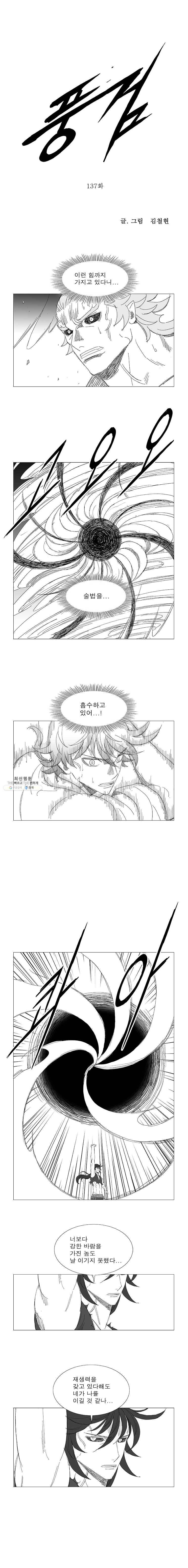 풍검 137화 1