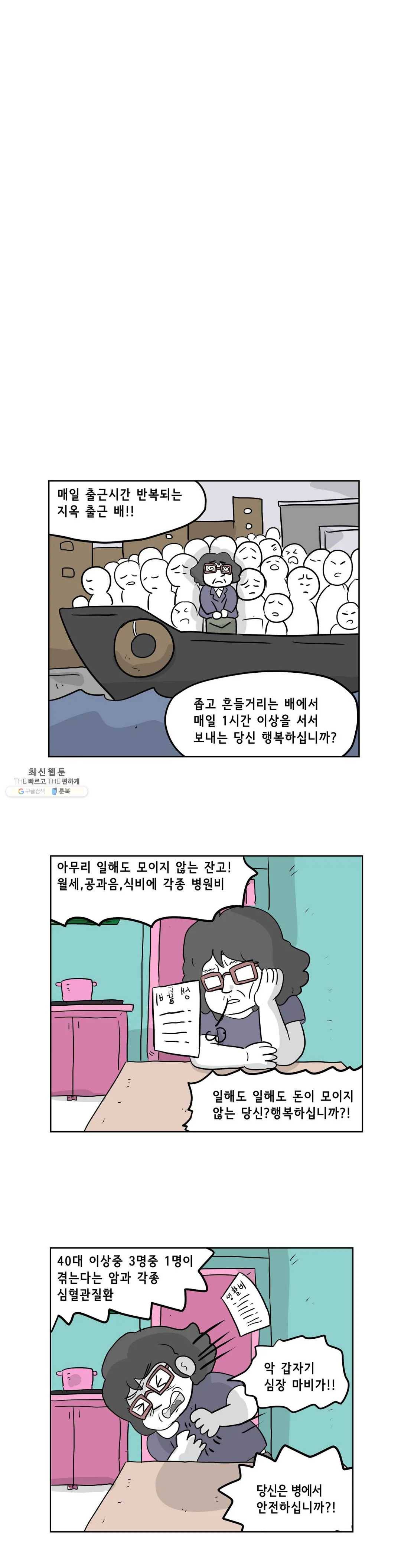 백억년을 자는 남자 115화 16384일 후 2