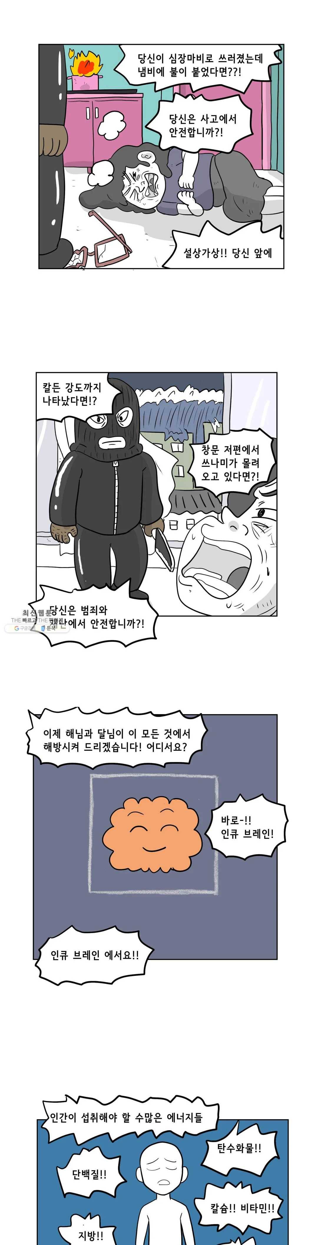백억년을 자는 남자 115화 16384일 후 3