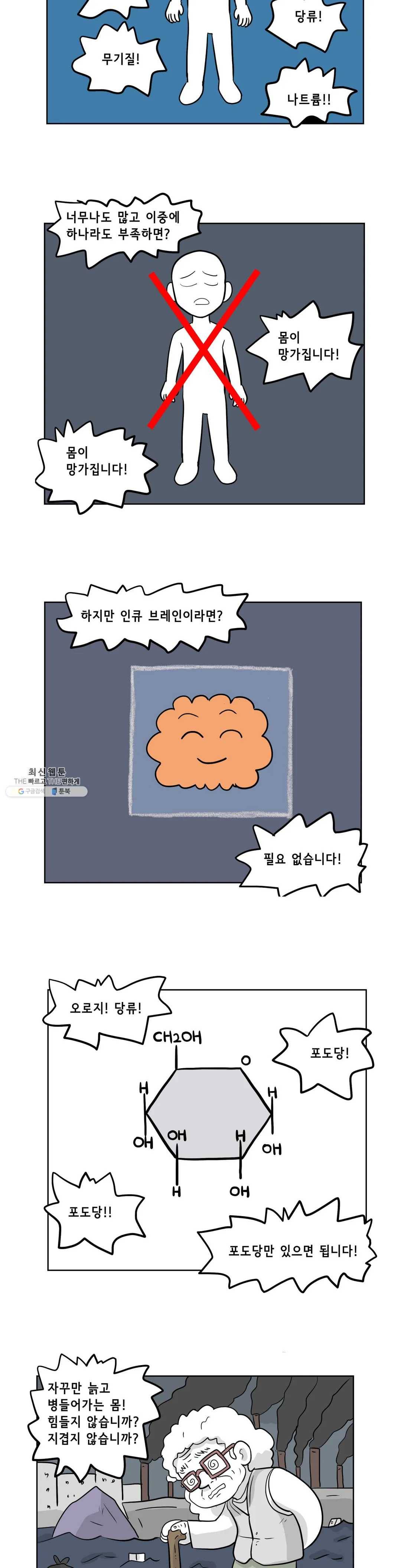 백억년을 자는 남자 115화 16384일 후 4