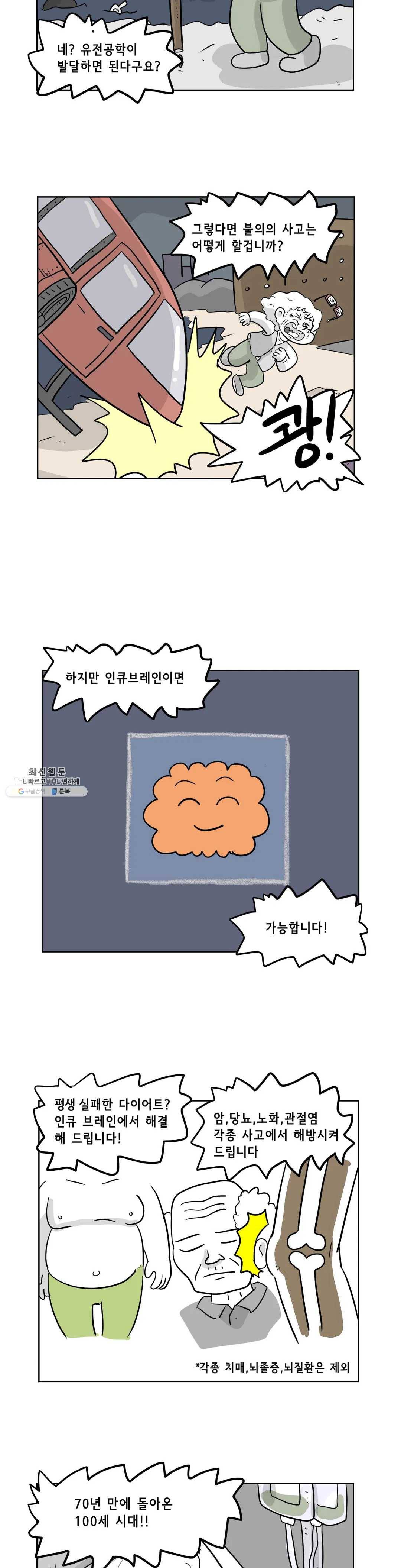 백억년을 자는 남자 115화 16384일 후 5