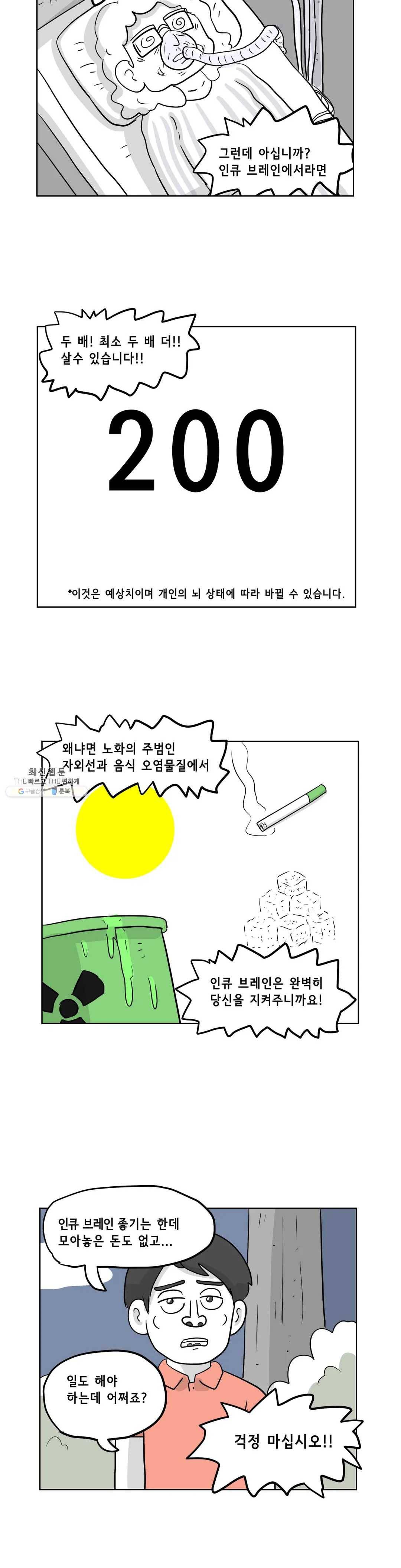 백억년을 자는 남자 115화 16384일 후 6