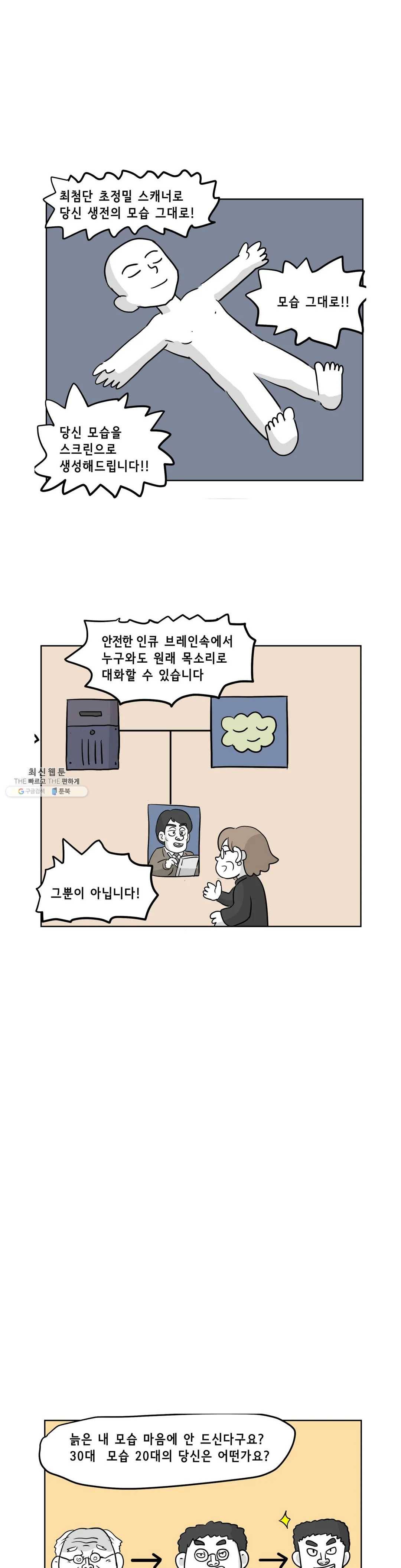 백억년을 자는 남자 115화 16384일 후 7
