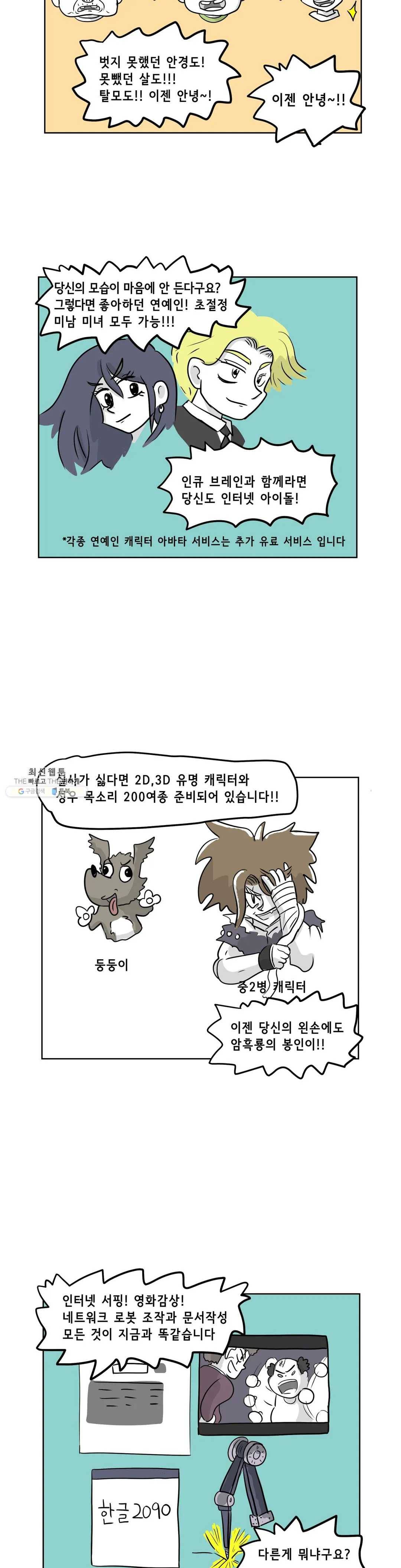 백억년을 자는 남자 115화 16384일 후 8