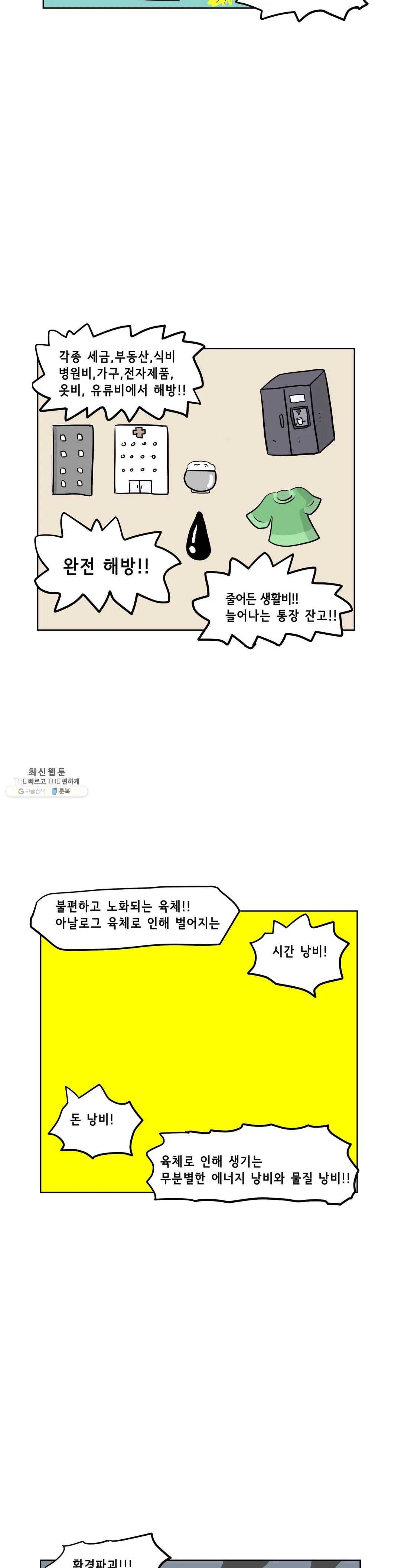 백억년을 자는 남자 115화 16384일 후 9