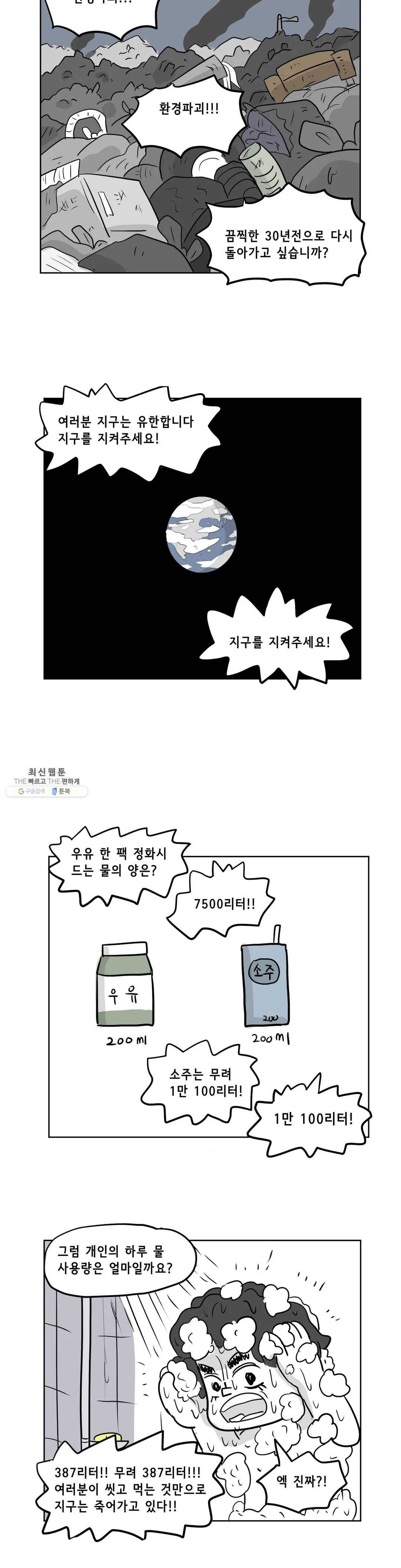 백억년을 자는 남자 115화 16384일 후 10