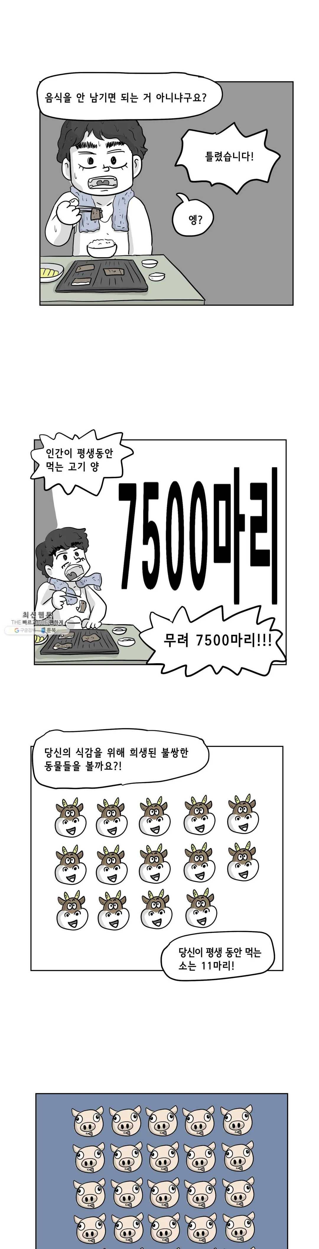 백억년을 자는 남자 115화 16384일 후 11
