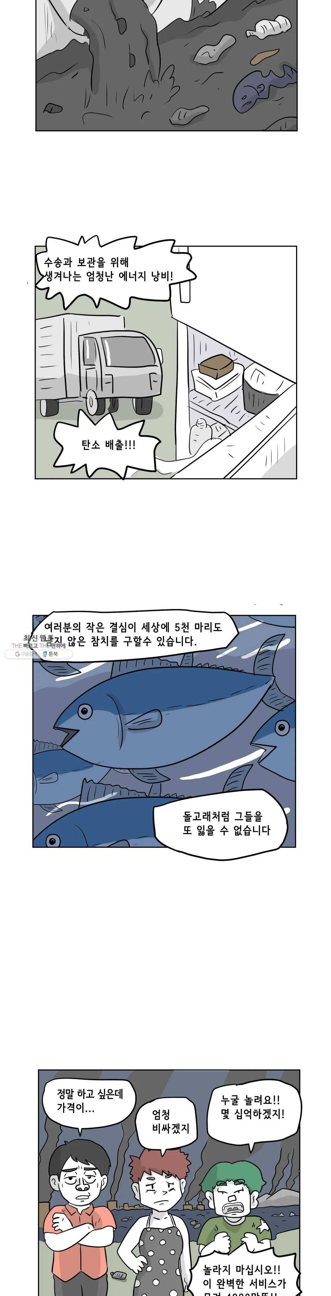 백억년을 자는 남자 115화 16384일 후 13
