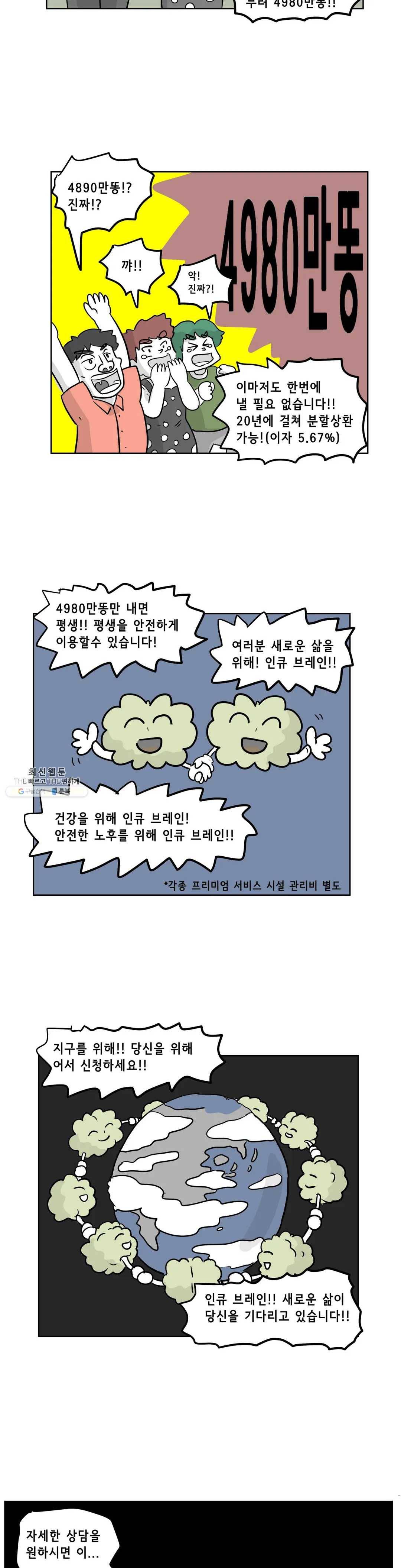 백억년을 자는 남자 115화 16384일 후 14