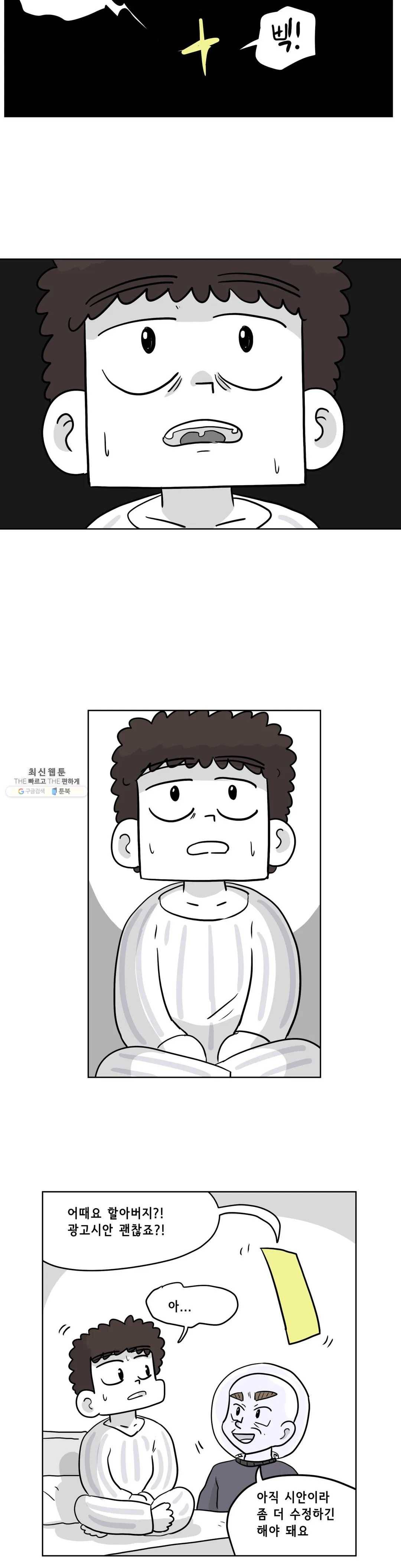 백억년을 자는 남자 115화 16384일 후 15