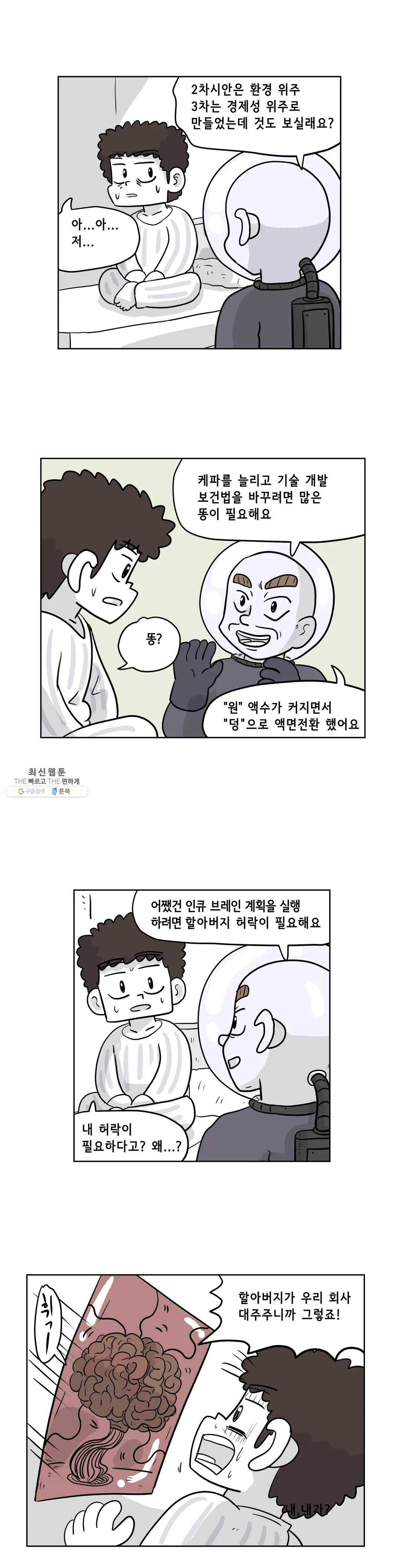 백억년을 자는 남자 115화 16384일 후 16