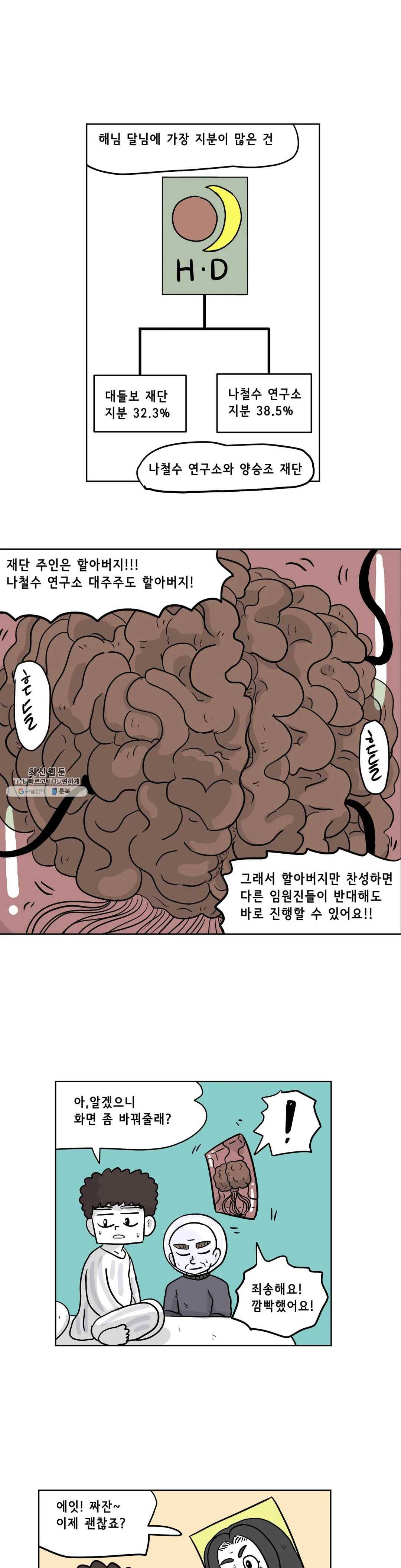 백억년을 자는 남자 115화 16384일 후 17