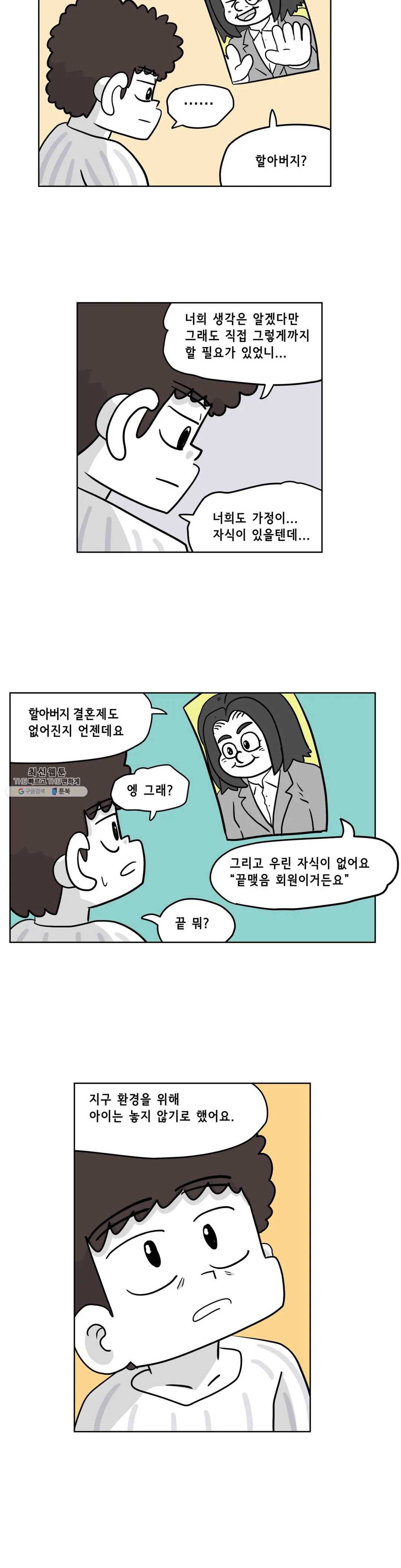 백억년을 자는 남자 115화 16384일 후 18