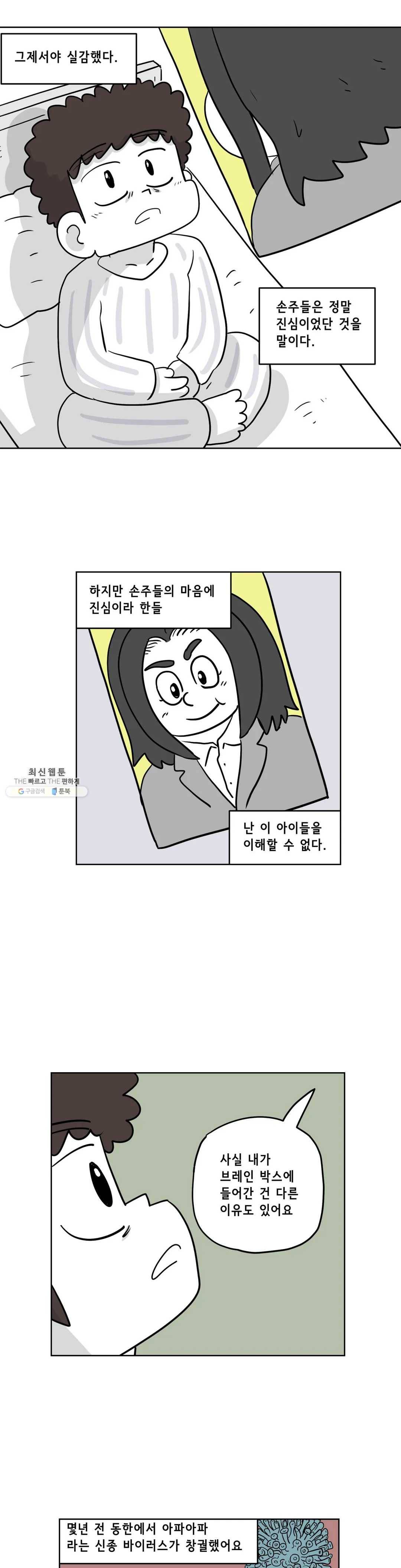 백억년을 자는 남자 115화 16384일 후 19
