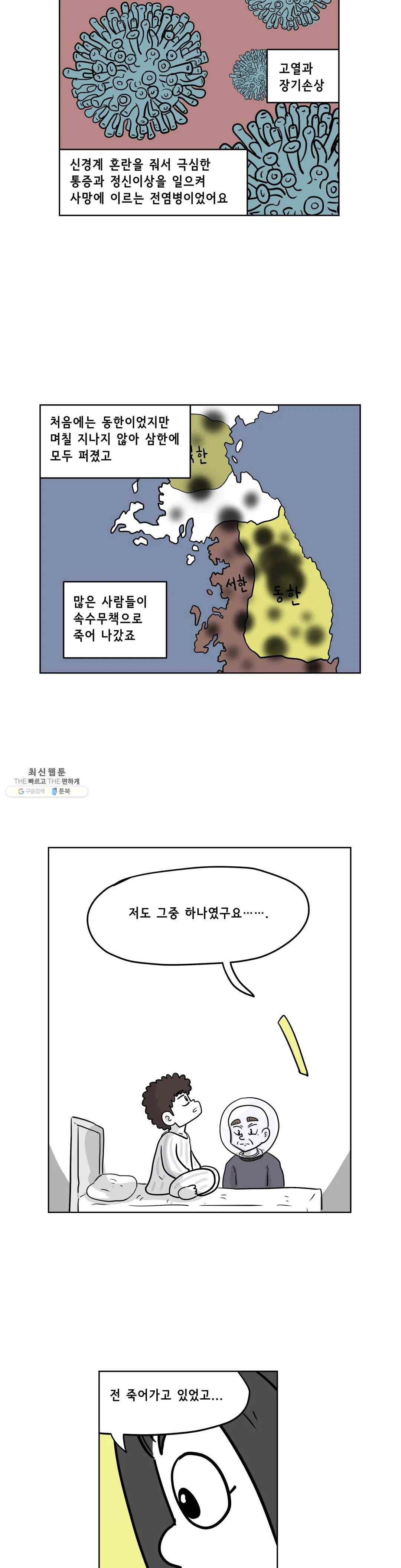 백억년을 자는 남자 115화 16384일 후 20