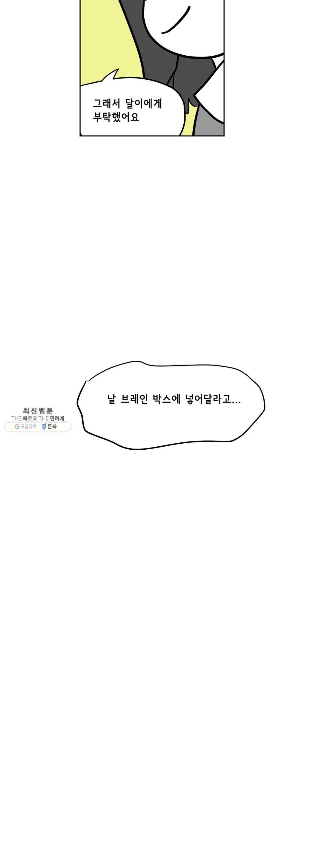 백억년을 자는 남자 115화 16384일 후 21