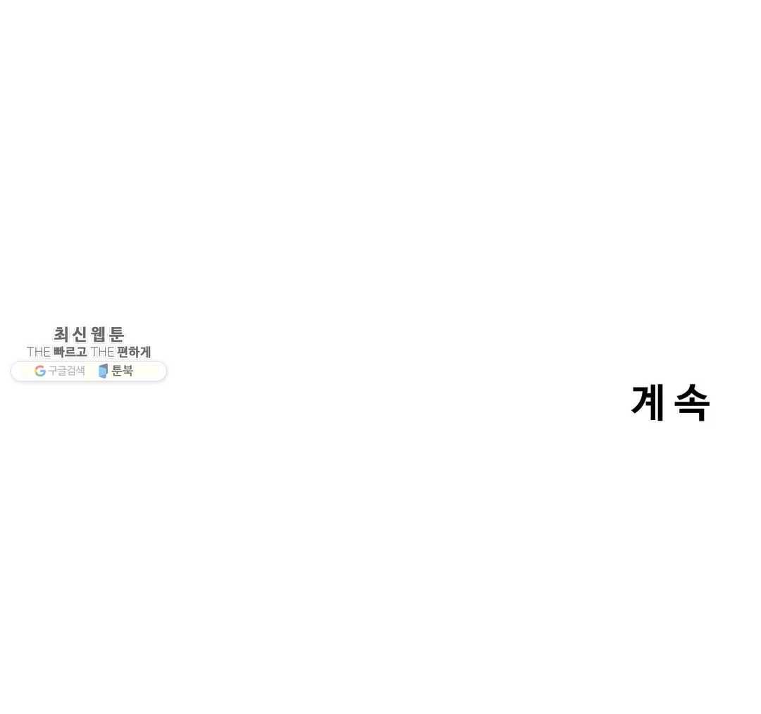 백억년을 자는 남자 115화 16384일 후 22