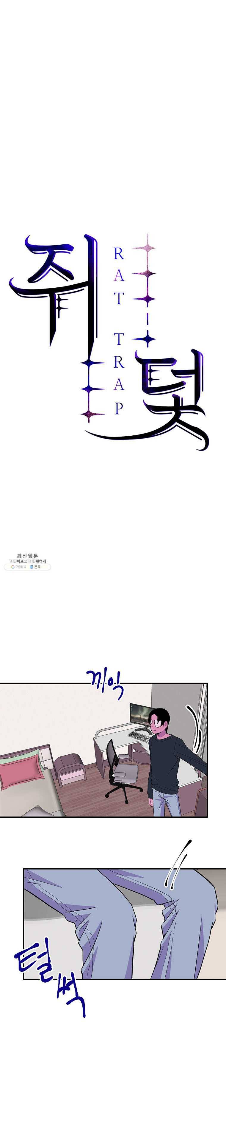 쥐덫 5화 3