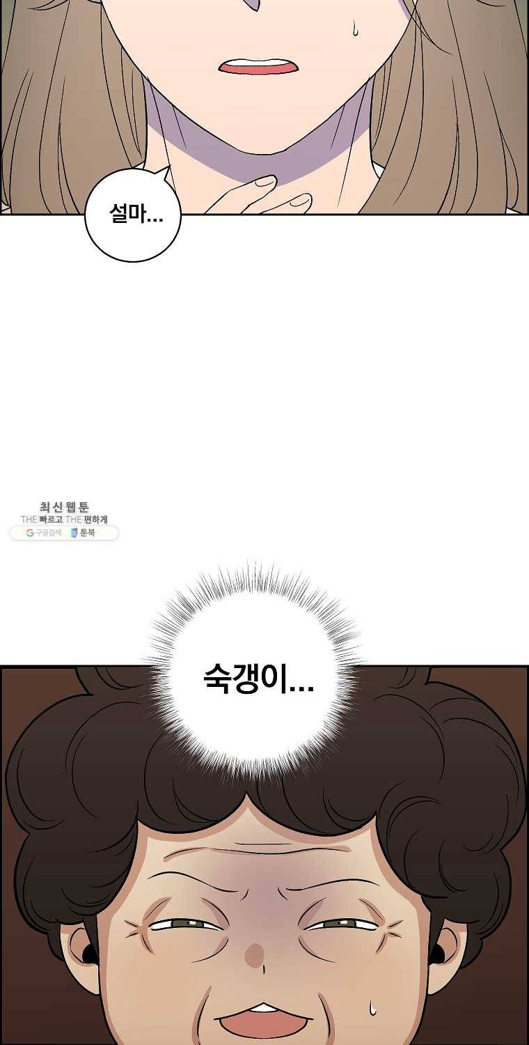 우리반 숙경이 25화 12