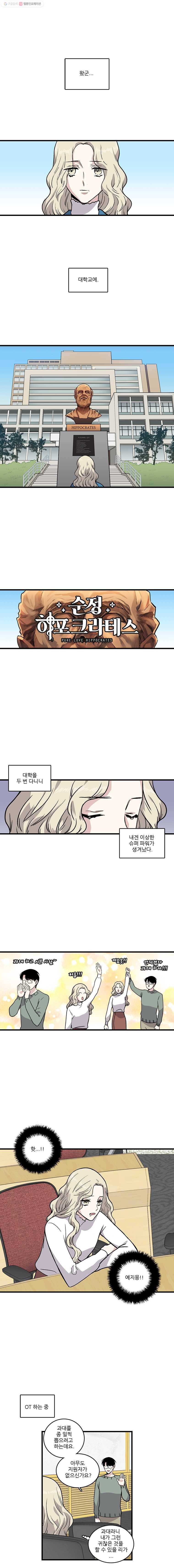 순정 히포크라테스 3화 1
