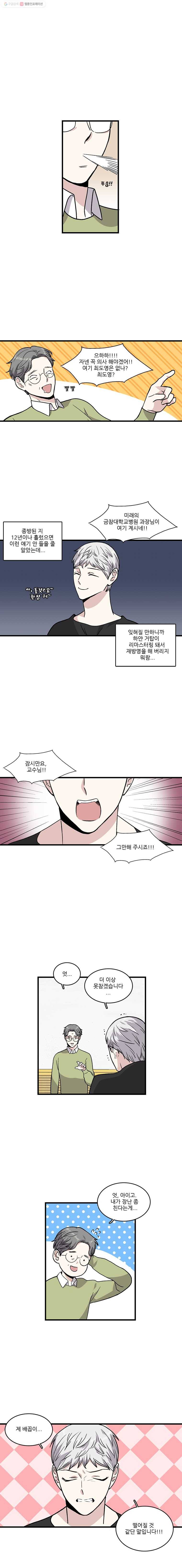 순정 히포크라테스 3화 5