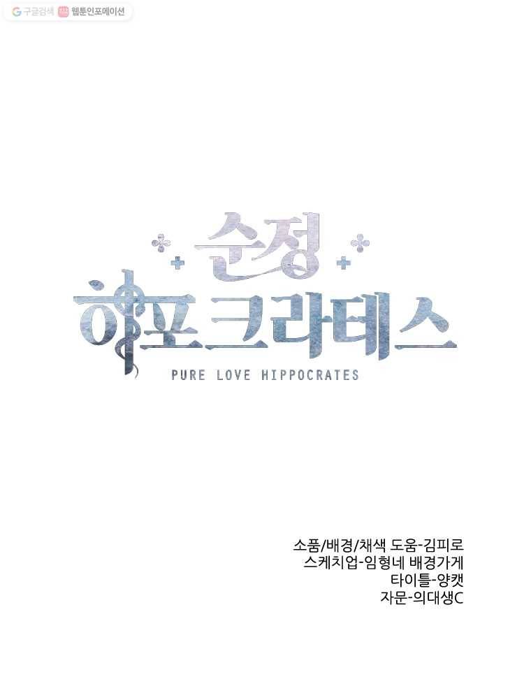순정 히포크라테스 8화 7